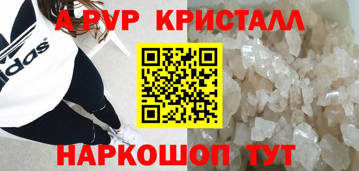 Альфа ПВП Crystall Кунгур