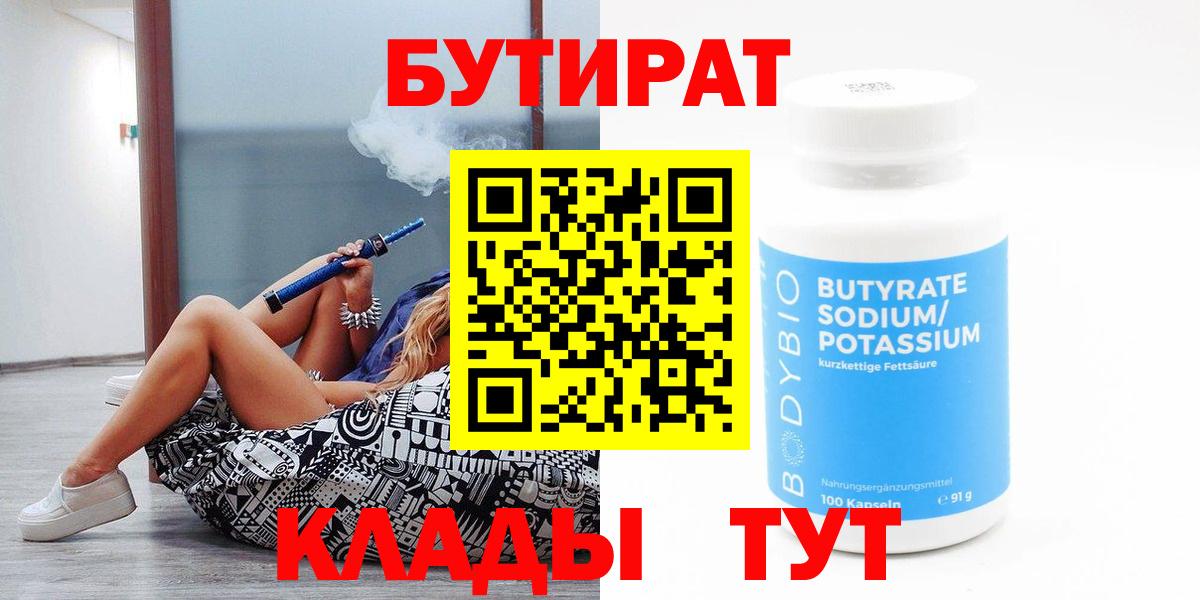 БУТИРАТ вода Кунгур