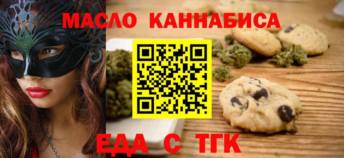 Кунгур  Печенье с ТГК марихуана  Вход с VPN 