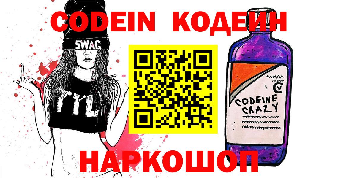 Codein Purple Drank  Вход с VPN  Codein Purple Drank  Кунгур 