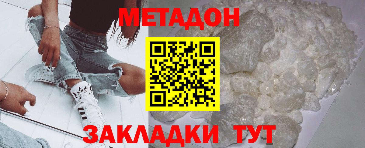 Метадон кристалл  Вход с VPN  Кунгур  МЕТАДОН белоснежный 