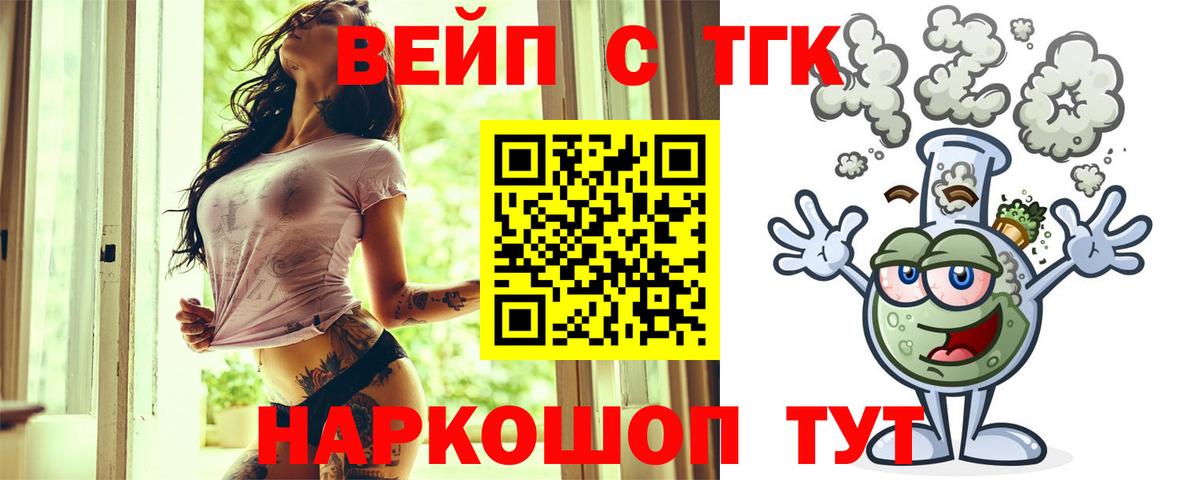 Дистиллят ТГК вейп с тгк Кунгур